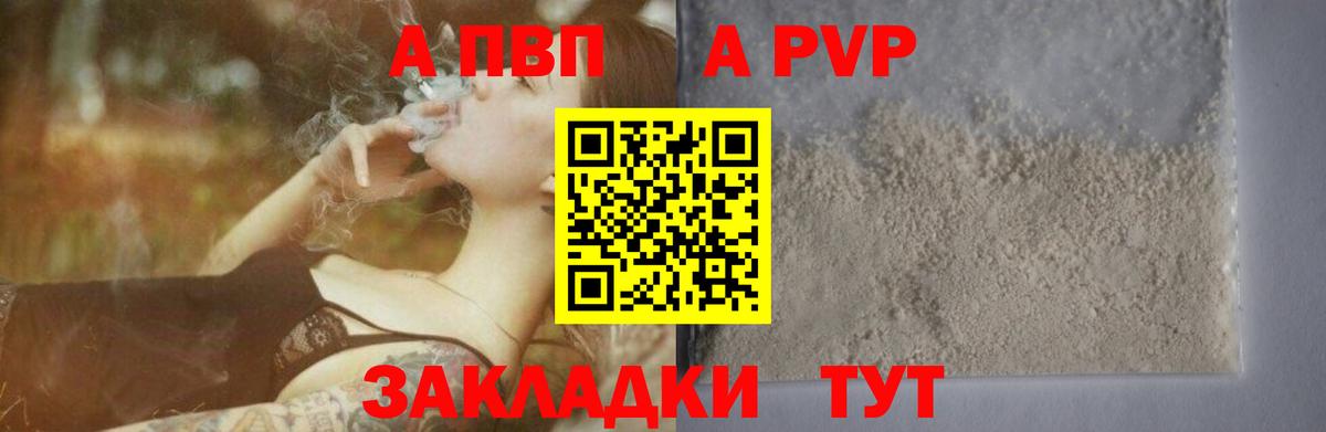 А ПВП кристаллы  Вход с VPN  A-PVP Crystall  Магнитогорск 
