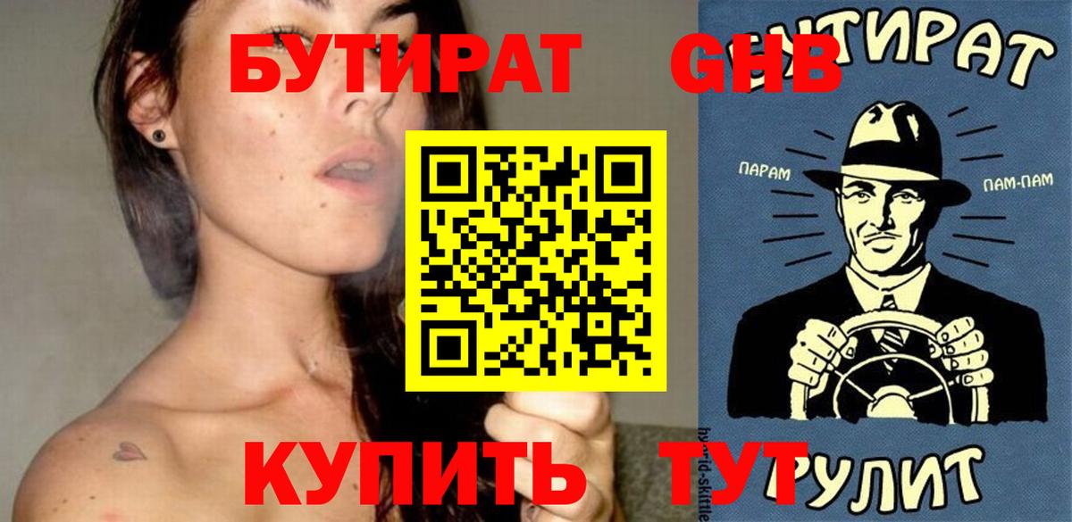 Бутират 1.4BDO Магнитогорск