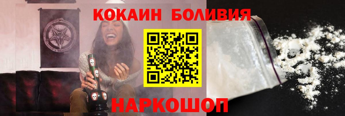 Магнитогорск  КОКАИН  Вход с VPN  COCAIN Fish Scale  КОКАИН Боливия 
