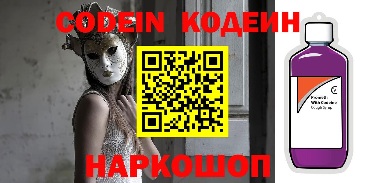 Codein напиток Lean (лин) Магнитогорск