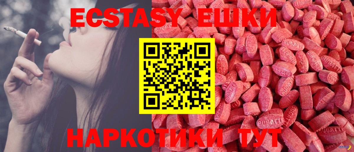 Ecstasy круглые Магнитогорск