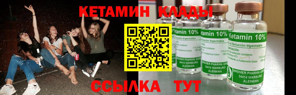 КЕТАМИН VHQ Магнитогорск